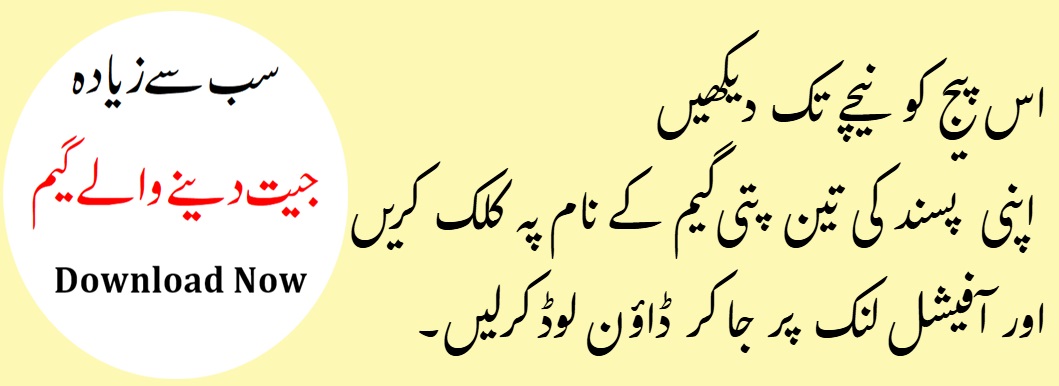 download 3 patti games